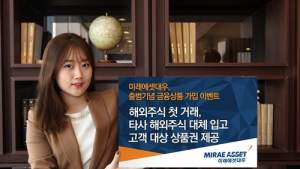 미래에셋대우, 해외주식 첫 거래 고객 상품권 제공