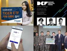 [금융 이모저모] 증권업계, 고객 소통 강화 등 ‘각양각색’ 이벤트