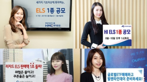 [이 상품 어때요] 증권업계, 박스피에도 수익추구↑ ELS 등 이벤트