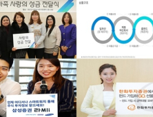 [금융 이모저모] 투자상품 가입하면 선물이 ‘와르르’