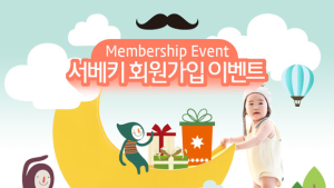 2017년 첫 aT센터 베이비페어 ‘제17회 서울 베이비 키즈 페어’ 회원가입 이벤트 진행