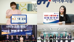 [금융 이모저모] 증권업계, 최고 연 7%대 ELS 등 금융상품 선 봬