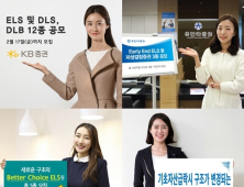 [이 상품 어때요] 증권업계, 글로벌 지수에 투자 연 6%대 ELS 판매