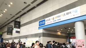 2017년 aT센터 첫 번째 베이비페어 ‘제17회 서울 베이비 키즈 페어’ 개최