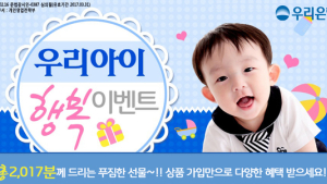 우리은행, 서울 베이비 키즈 페어 참가... '우리아이 행복패키지' 선보일 예정