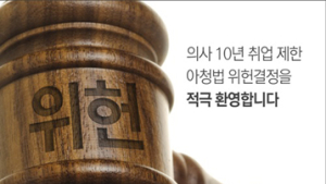 아동 성범죄 의사, 최장 30년 간 취업 제한