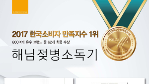 해님젖병소독기, 서울 베이비 키즈 페어 참가 99.9% 살균력 결과 인증