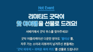 굿닥, ‘서울 베이비 키즈 페어’ 참가 “다운로드만 받아도 선물을 드려요”