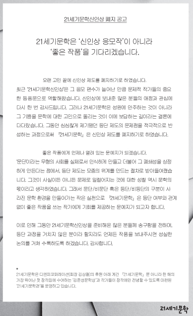 <사진=21세기문학 홈페이지 캡처>