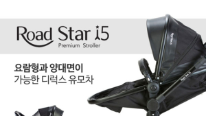 로드스타 i5 런칭 기념, 서울 베이비 키즈 페어 참가