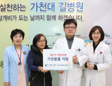 가천지역사회상생봉사단, 화재로 집 잃은 환자에 냉장고 기부