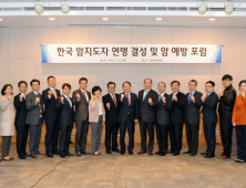 국립암센터, 암 예방 포럼 개최 및 한국 암지도자 연맹 결성