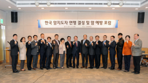 국립암센터, 암 예방 포럼 개최 및 한국 암지도자 연맹 결성