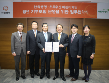 [금융 이모저모] 한화생명, 초록우산 어린이재단과 MOU… 外 The-K손해보험