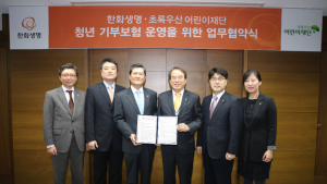 [금융 이모저모] 한화생명, 초록우산 어린이재단과 MOU… 外 The-K손해보험