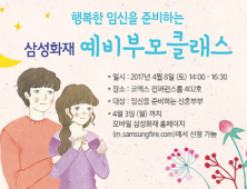 [금융 이모저모] 삼성화재, 신혼부부 위한 예비부모 클래스 개최 外 코리안리재보험