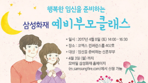 [금융 이모저모] 삼성화재, 신혼부부 위한 예비부모 클래스 개최 外 코리안리재보험