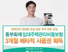 [금융 이모저모] 동부화재 임대주택관리비용보험 3개월 배타적 사용권 획득 外 알리안츠생명·신한카드