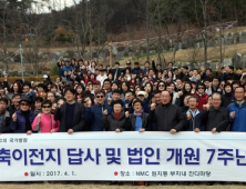 NMC 신축이전 본격화…전 직원 원지동 부지 현장답사