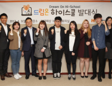 [금융 이모저모] 현대해상, 공부의 신과 손잡고 ‘드림온 하이스쿨’ 발대식 개최 外 메트라이프생명