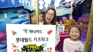 [금융 이모저모] 하나카드, 롯데월드 아쿠아리움·키즈파크 입장권 할인 外 PCA생명