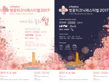 [금융 이모저모] 한화생명, ‘Lifeplus 벚꽃피크닉페스티벌 2017’ 개최 外 하나생명·동부화재