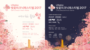 [금융 이모저모] 한화생명, ‘Lifeplus 벚꽃피크닉페스티벌 2017’ 개최 外 하나생명·동부화재