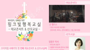 5월 베이비페어 ‘프리미엄 서울 베이비 키즈 페어’, 태교콘서트 및 산모교실 개최