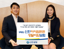 [금융 이모저모] 신한생명, 어린이전용 암보험 출시 外 한화생명·신한카드