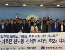 금융노조, 문재인 후보 지지선언 “10만 노동자 ‘문’ 당선 위해 역량 집중”