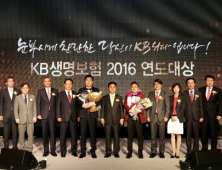 [금융 이모저모] KB생명보험 ‘2016 연도대상’ 개최 外 삼성카드·마스터카드
