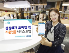 [금융 이모저모] 삼성화재, ‘지문인증’ 서비스 도입 外 현대해상·알리안츠생명