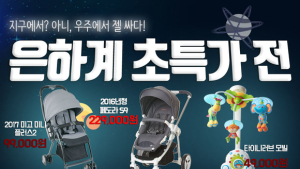 어린이날 황금연휴 ‘프리미엄 서울 베이비 키즈 페어’ 유모차, 모빌 초특가 판매