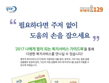 복지부, ‘나에게 힘이 되는 복지서비스’ 가이드북 발간