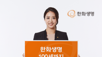 [금융 이모저모] 한화생명, 100세까지 명품암보험II(무) 출시 外 NH농협손보·하나생명