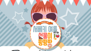 6월 수도권 첫 유아박람회 ‘제18회 서울 베이비 키즈 페어’ 회원가입 이벤트 진행