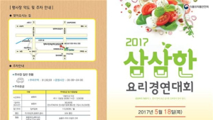 식약처, 나트륨 줄인 ‘삼삼한 요리경연대회’ 개최