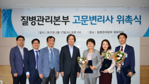 질병관리본부, 산업재산권 보호 위해 고문변리사 위촉