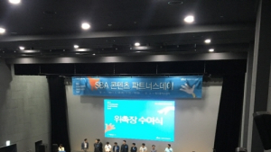 SBA 서울애니메이션센터, ‘제1회 콘텐츠 파트너스 데이’ 개최