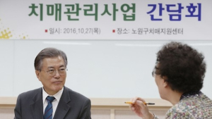 문재인 대통령, 치매가족과 간담회…“치매는 국가가 책임”