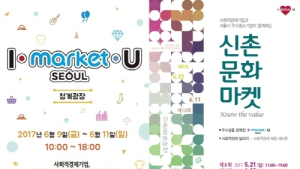 서울의 장터는‘아이마켓서울유’로 통한다