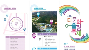 세계태권도선수권대회 속에 '다문화축제' 있다...24일 무주서 다문화어울림축제