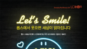 롭스(LOHB’s) ‘롭스 스마일 포인트’ 캠페인 진행