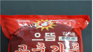 식약처, 밀수입 중국산 건고추로 만든 고춧가루 회수