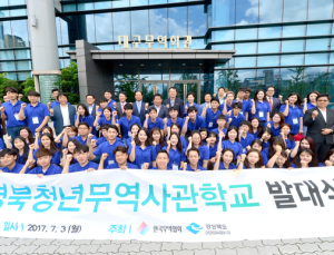 경북도, 청년무역인재 69명 선발
