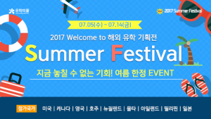 유학피플, ‘미국•캐나다 유학, 어학연수 학비할인’ 이벤트 진행