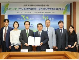한국출판문화산업진흥원-한국연구재단, 인문학 진흥 업무 협약체결
