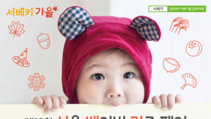 aT센터 유아박람회 ‘제19회 서울 베이비 키즈 페어’ 참가업체 모집