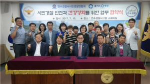 플러스병원, 연수경찰서시민연합회와 업무협약