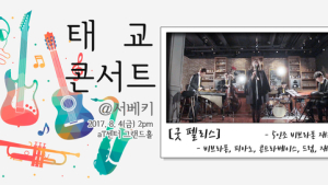 ‘제19회 서울 베이비 키즈 페어’, 8월 4일 태교콘서트 개최